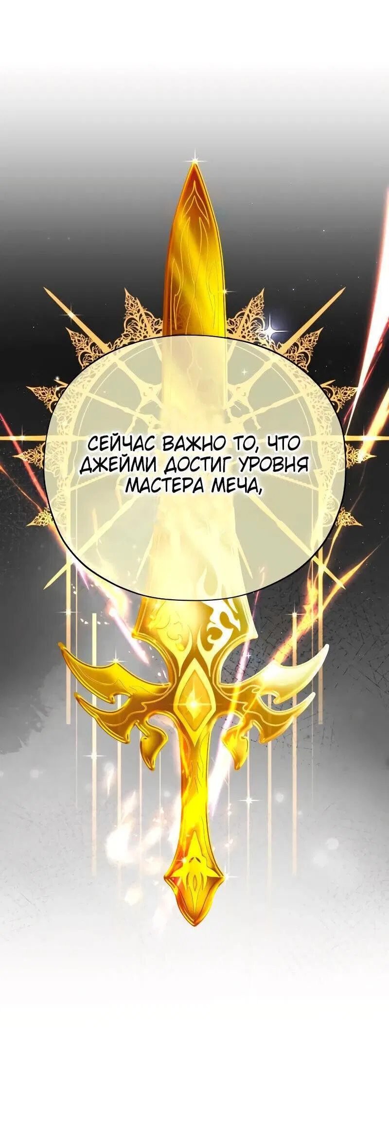 Манга Варлок, переродившийся спустя 66 666 лет - Глава 126 Страница 54