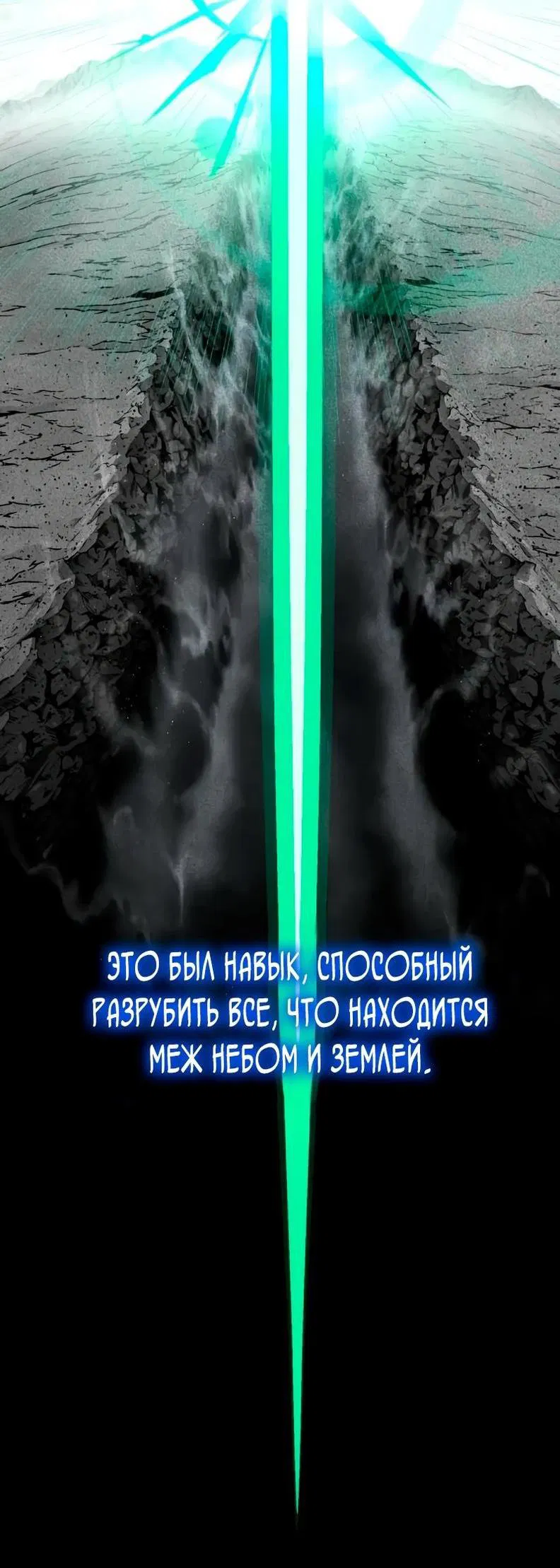 Манга Варлок, переродившийся спустя 66 666 лет - Глава 137 Страница 19