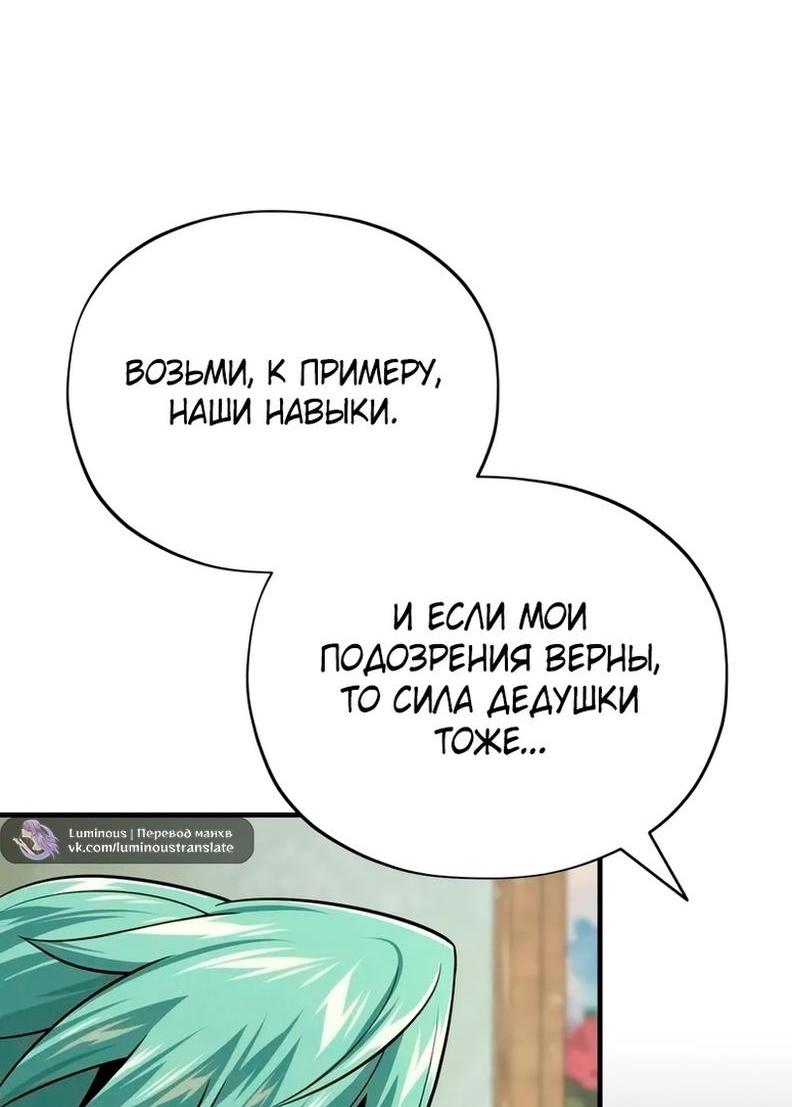 Манга Варлок, переродившийся спустя 66 666 лет - Глава 137 Страница 15
