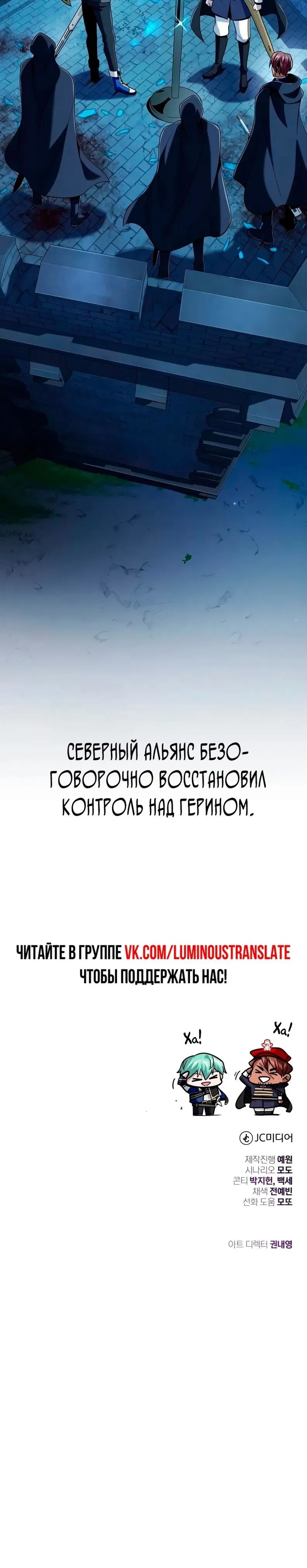 Манга Варлок, переродившийся спустя 66 666 лет - Глава 137 Страница 96