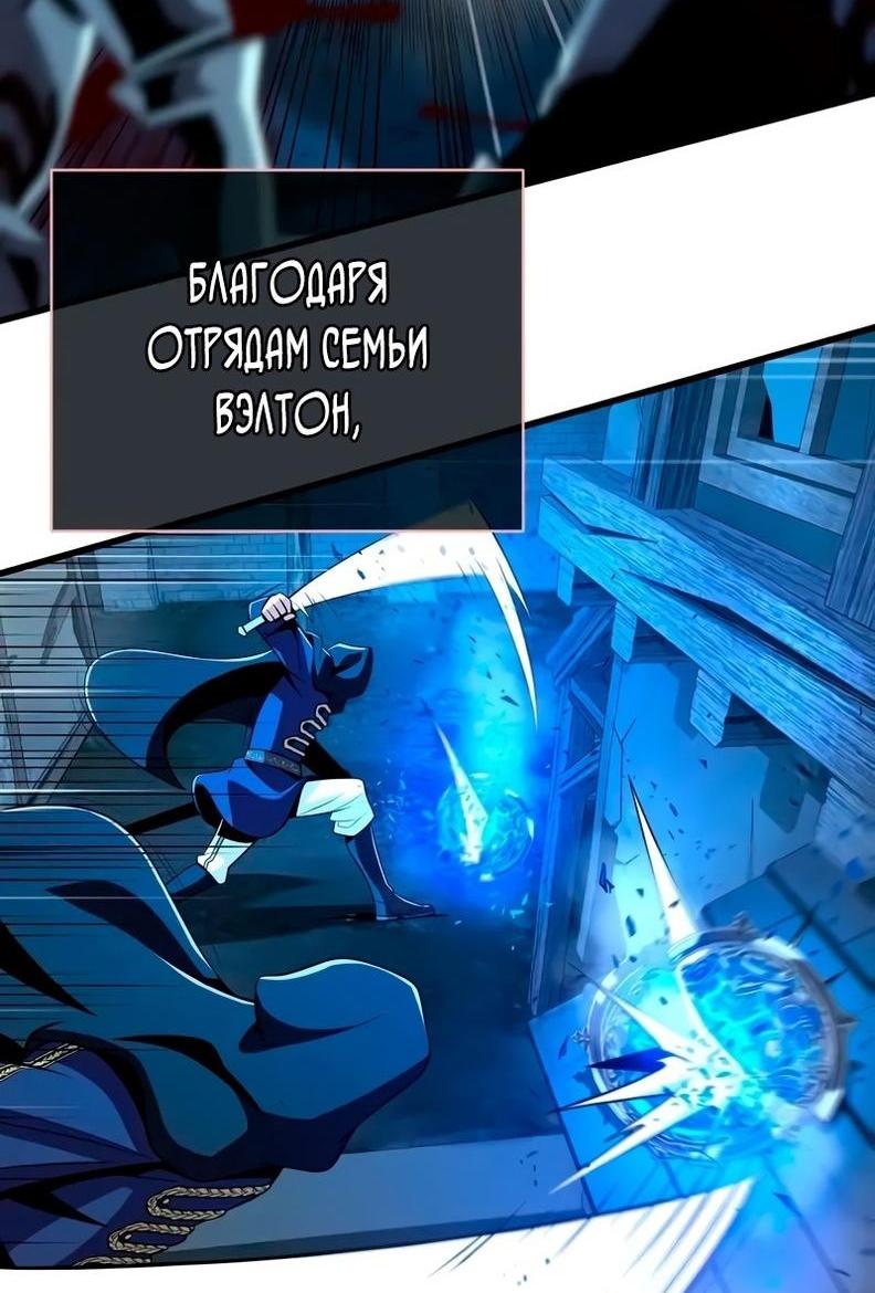 Манга Варлок, переродившийся спустя 66 666 лет - Глава 137 Страница 91