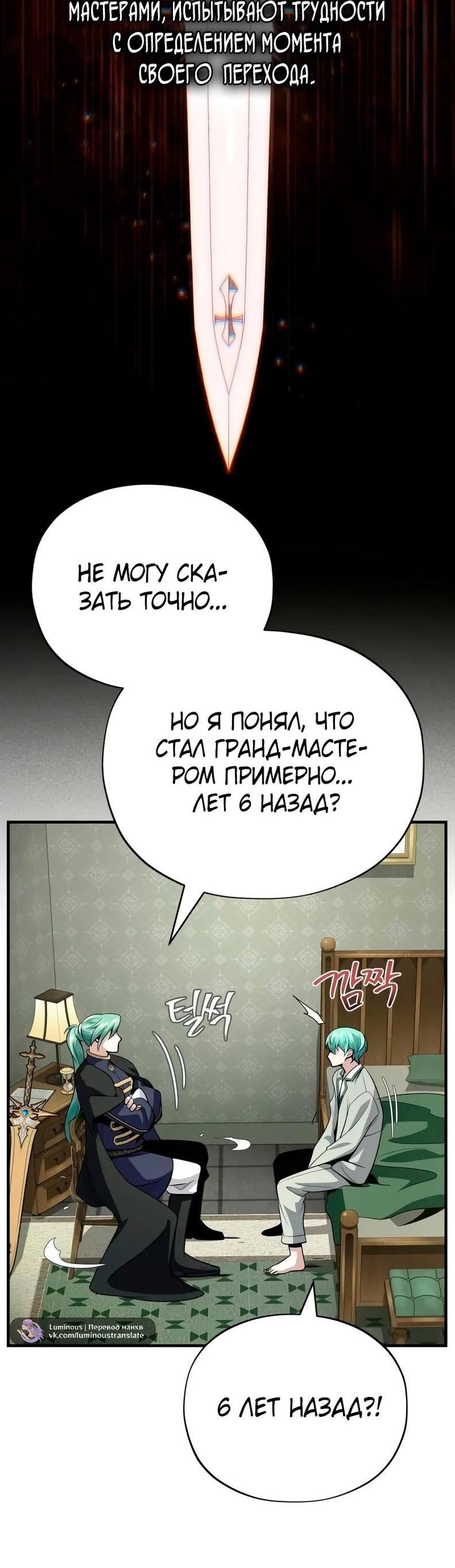Манга Варлок, переродившийся спустя 66 666 лет - Глава 137 Страница 4