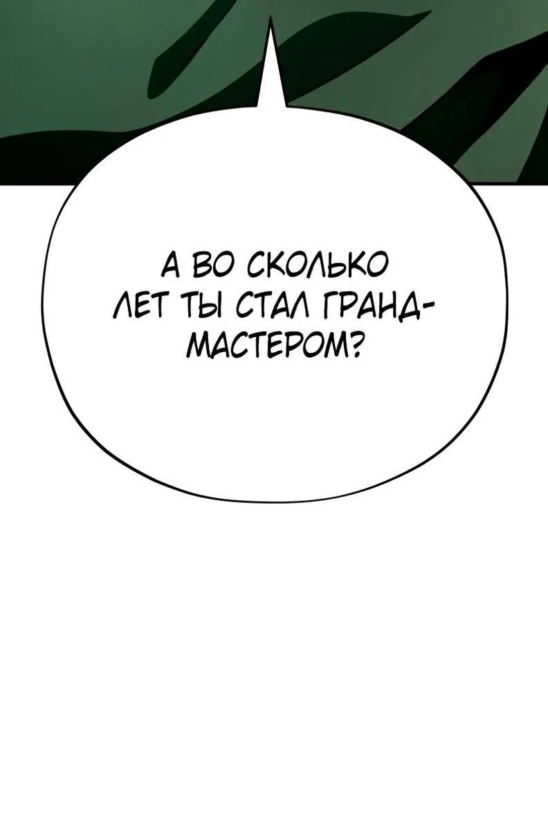 Манга Варлок, переродившийся спустя 66 666 лет - Глава 137 Страница 2