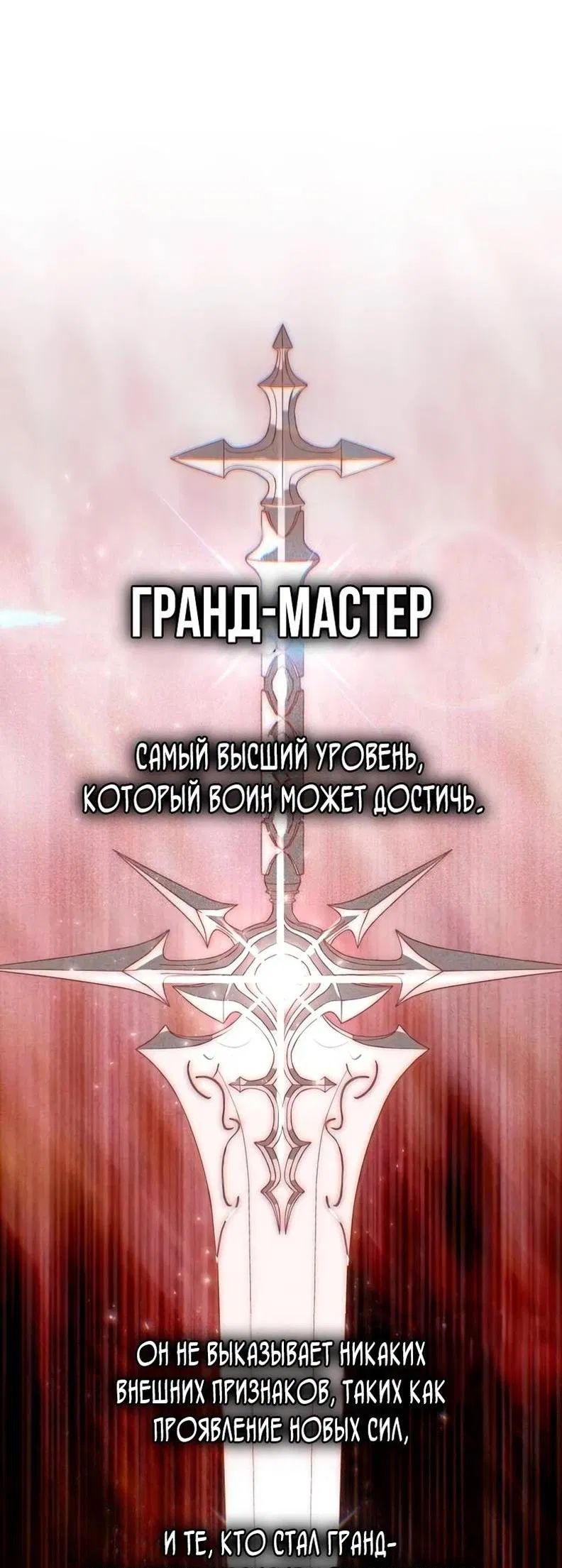 Манга Варлок, переродившийся спустя 66 666 лет - Глава 137 Страница 3