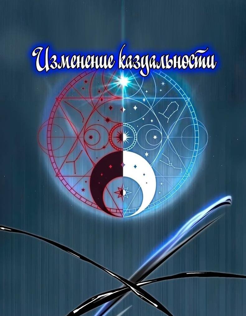 Манга Варлок, переродившийся спустя 66 666 лет - Глава 139 Страница 47