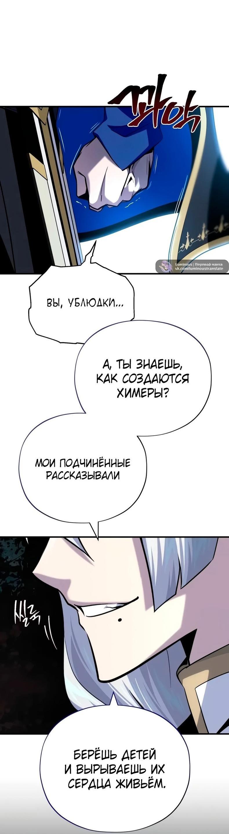 Манга Варлок, переродившийся спустя 66 666 лет - Глава 139 Страница 40