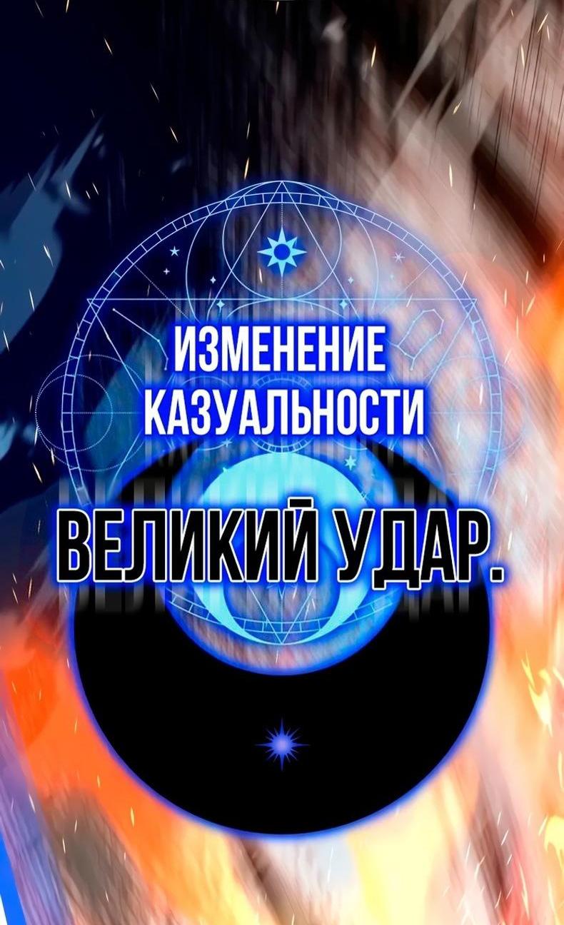 Манга Варлок, переродившийся спустя 66 666 лет - Глава 139 Страница 3