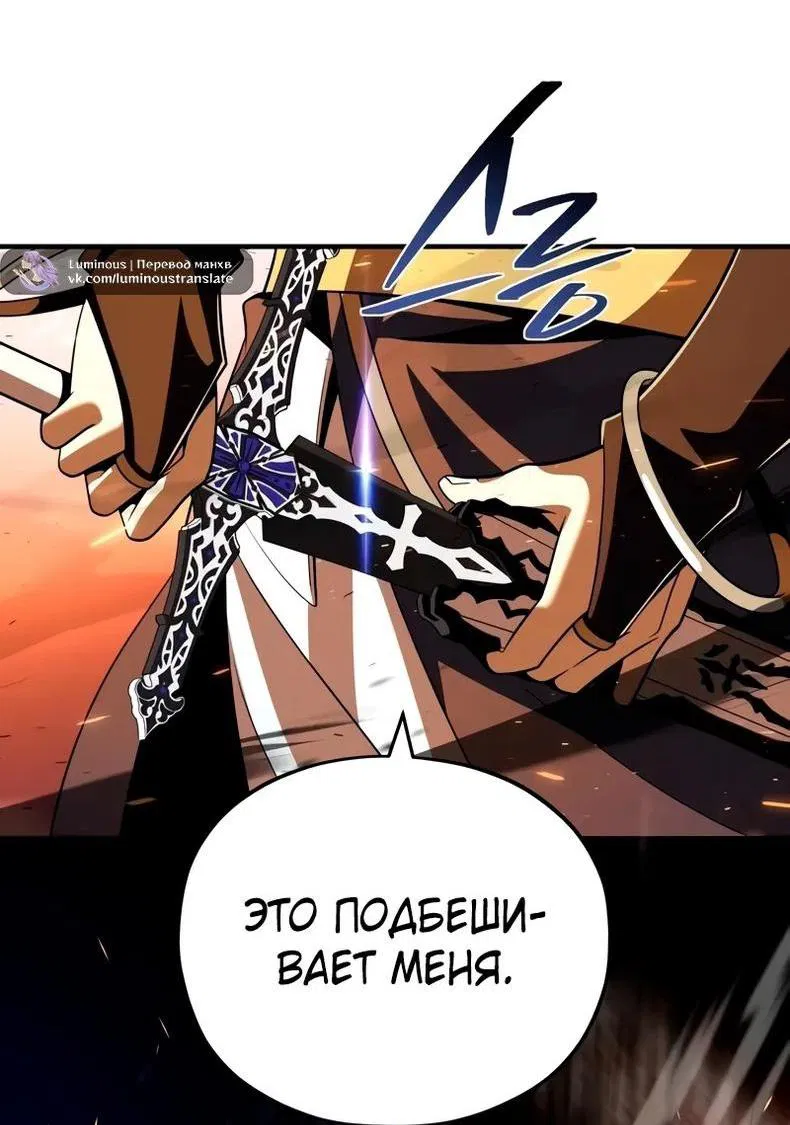 Манга Варлок, переродившийся спустя 66 666 лет - Глава 139 Страница 2