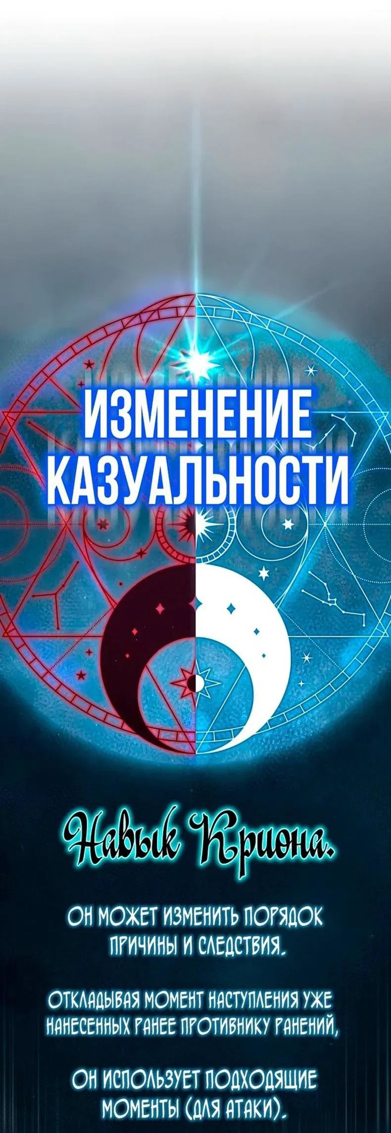 Манга Варлок, переродившийся спустя 66 666 лет - Глава 139 Страница 10