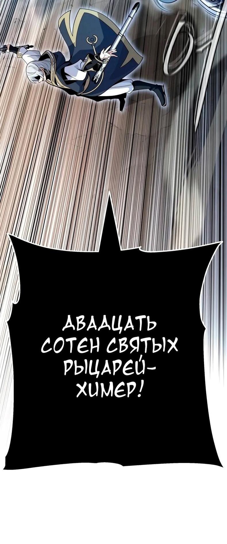 Манга Варлок, переродившийся спустя 66 666 лет - Глава 139 Страница 39