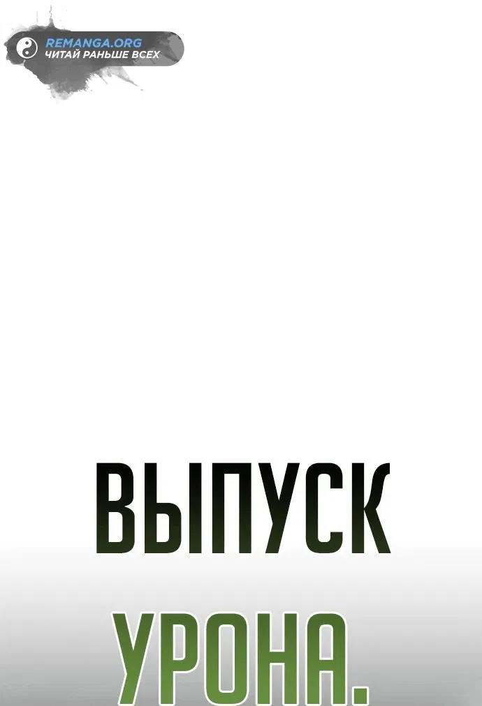 Манга Варлок, переродившийся спустя 66 666 лет - Глава 141 Страница 58