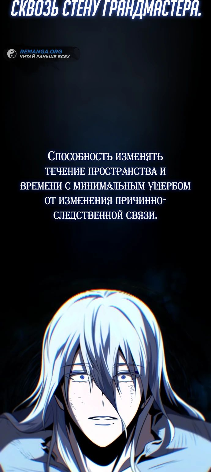 Манга Варлок, переродившийся спустя 66 666 лет - Глава 141 Страница 20