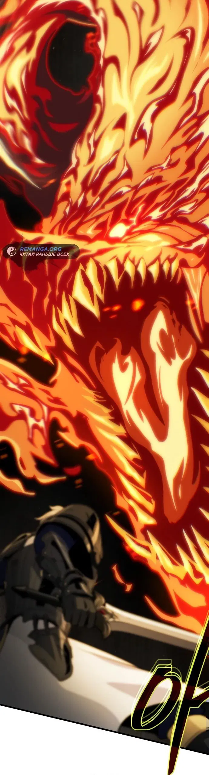 Манга Варлок, переродившийся спустя 66 666 лет - Глава 141 Страница 43