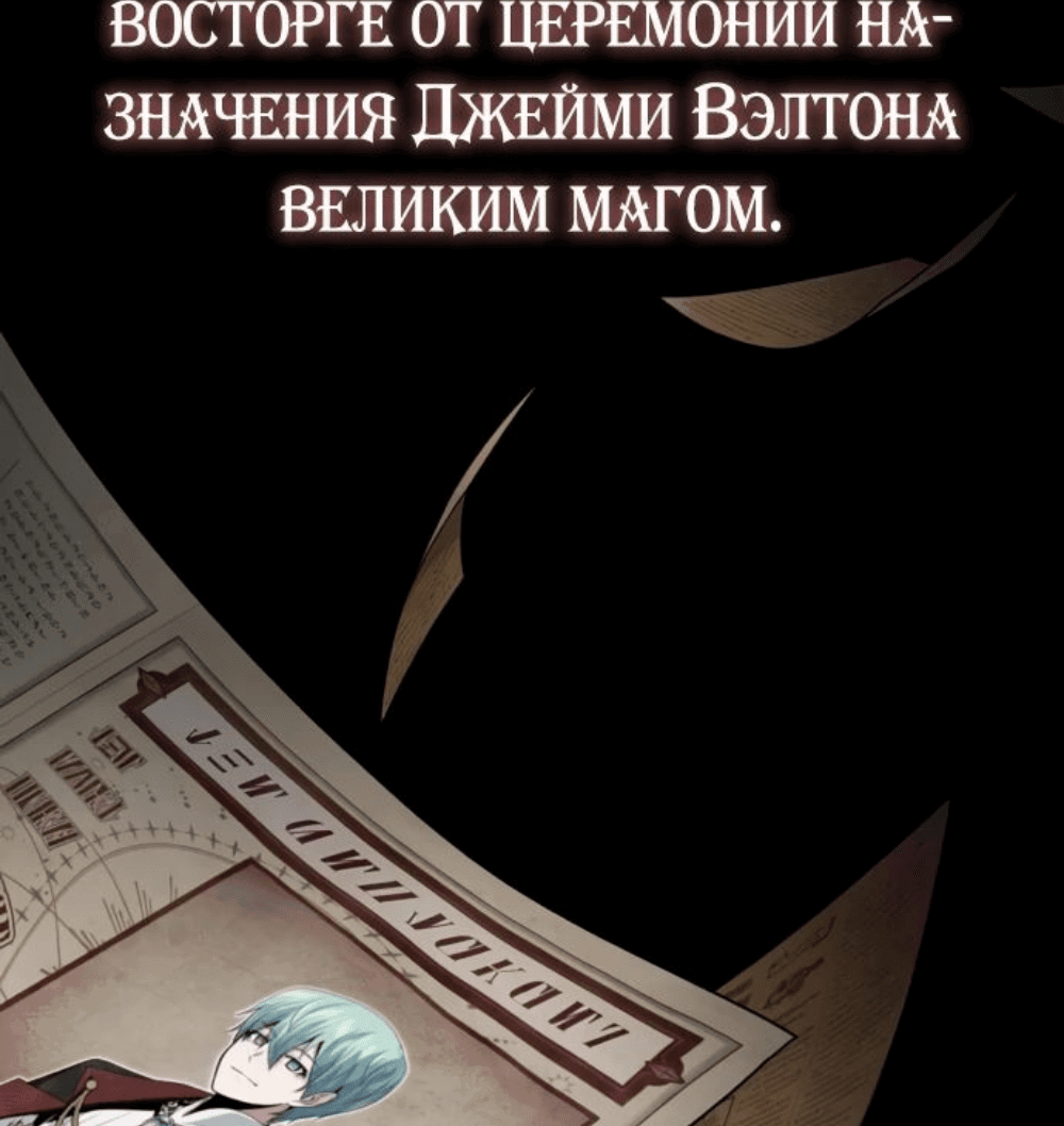 Манга Варлок, переродившийся спустя 66 666 лет - Глава 141 Страница 7
