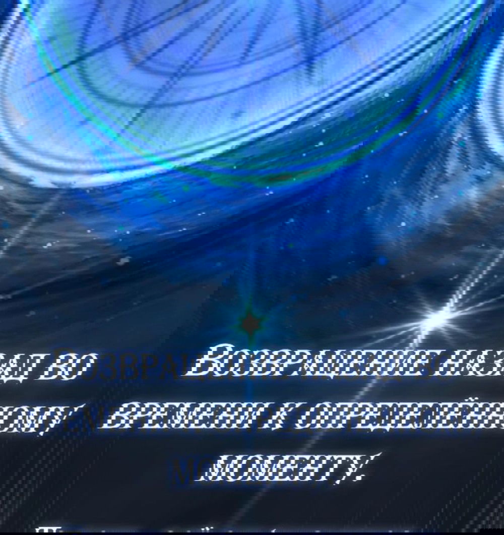 Манга Варлок, переродившийся спустя 66 666 лет - Глава 141 Страница 5