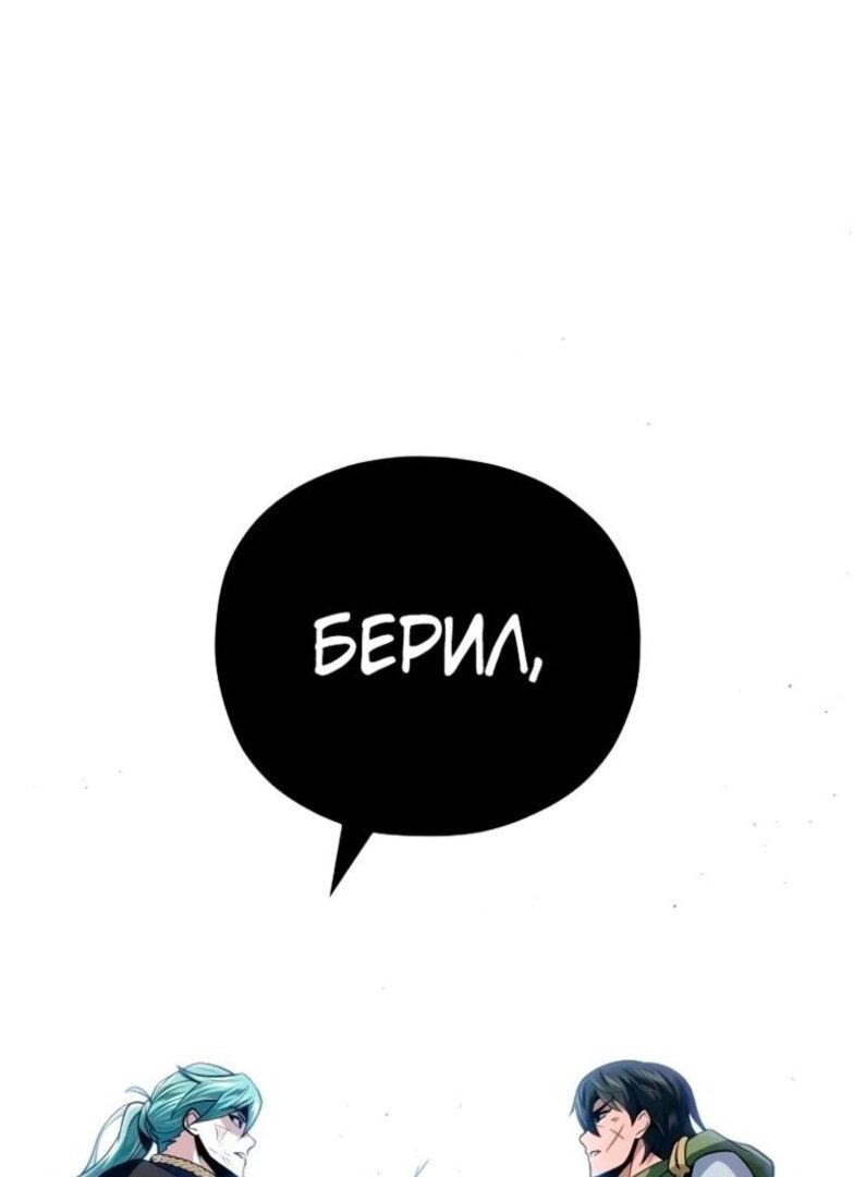Манга Варлок, переродившийся спустя 66 666 лет - Глава 145 Страница 106