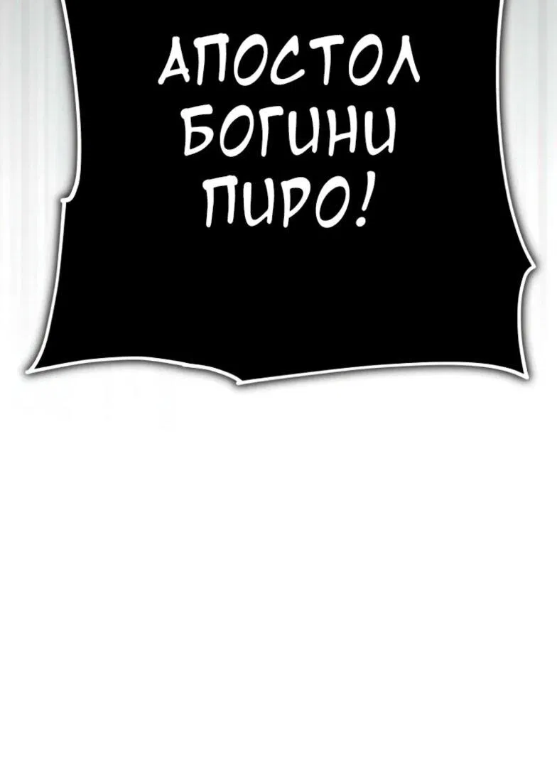 Манга Варлок, переродившийся спустя 66 666 лет - Глава 145 Страница 112