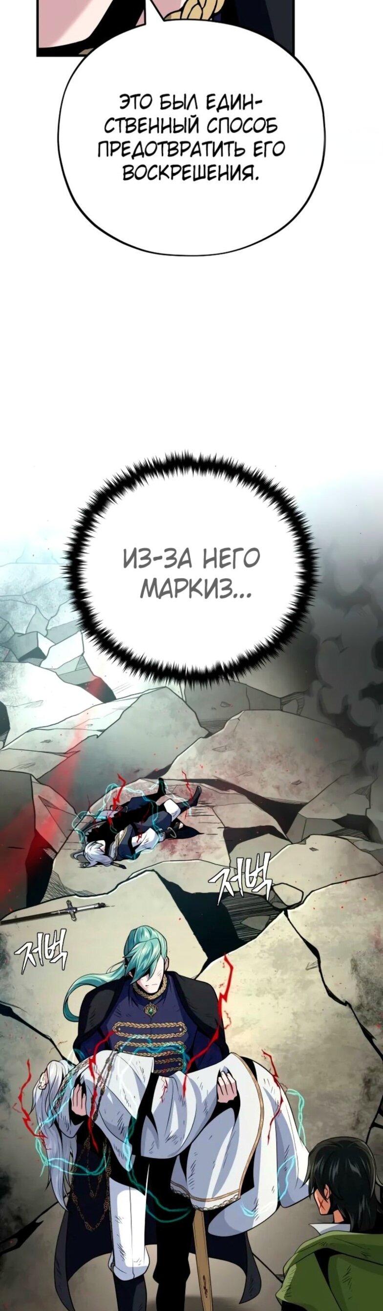 Манга Варлок, переродившийся спустя 66 666 лет - Глава 145 Страница 102