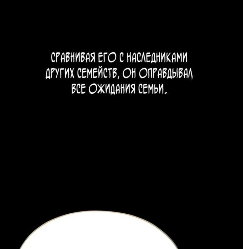Манга Варлок, переродившийся спустя 66 666 лет - Глава 145 Страница 37