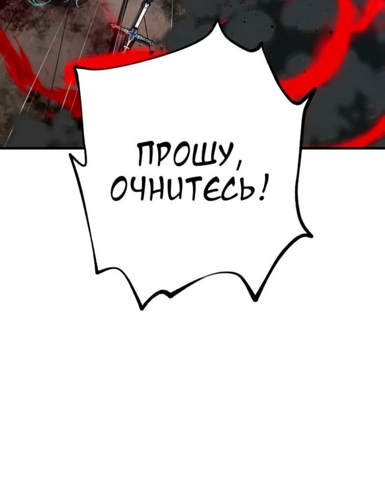 Манга Варлок, переродившийся спустя 66 666 лет - Глава 145 Страница 93