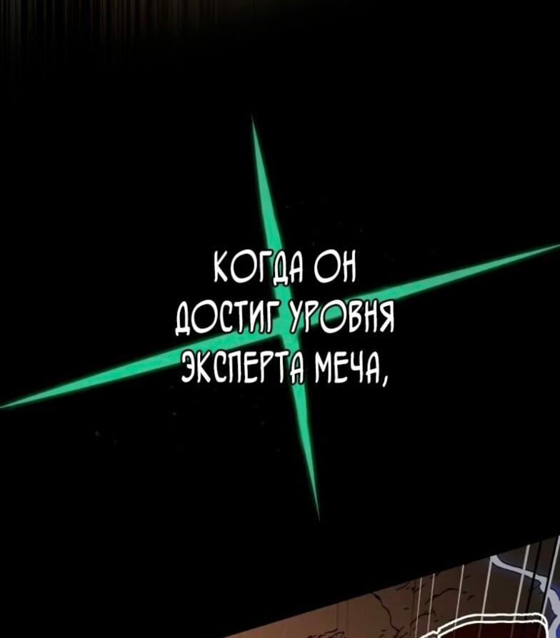 Манга Варлок, переродившийся спустя 66 666 лет - Глава 145 Страница 31