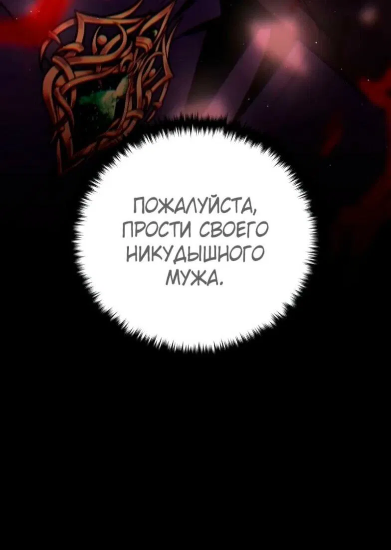 Манга Варлок, переродившийся спустя 66 666 лет - Глава 145 Страница 59