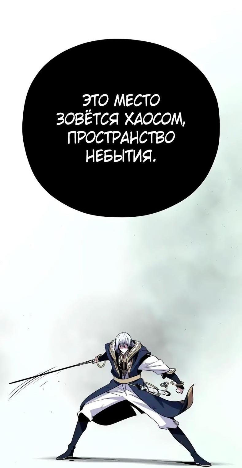 Манга Варлок, переродившийся спустя 66 666 лет - Глава 144 Страница 63