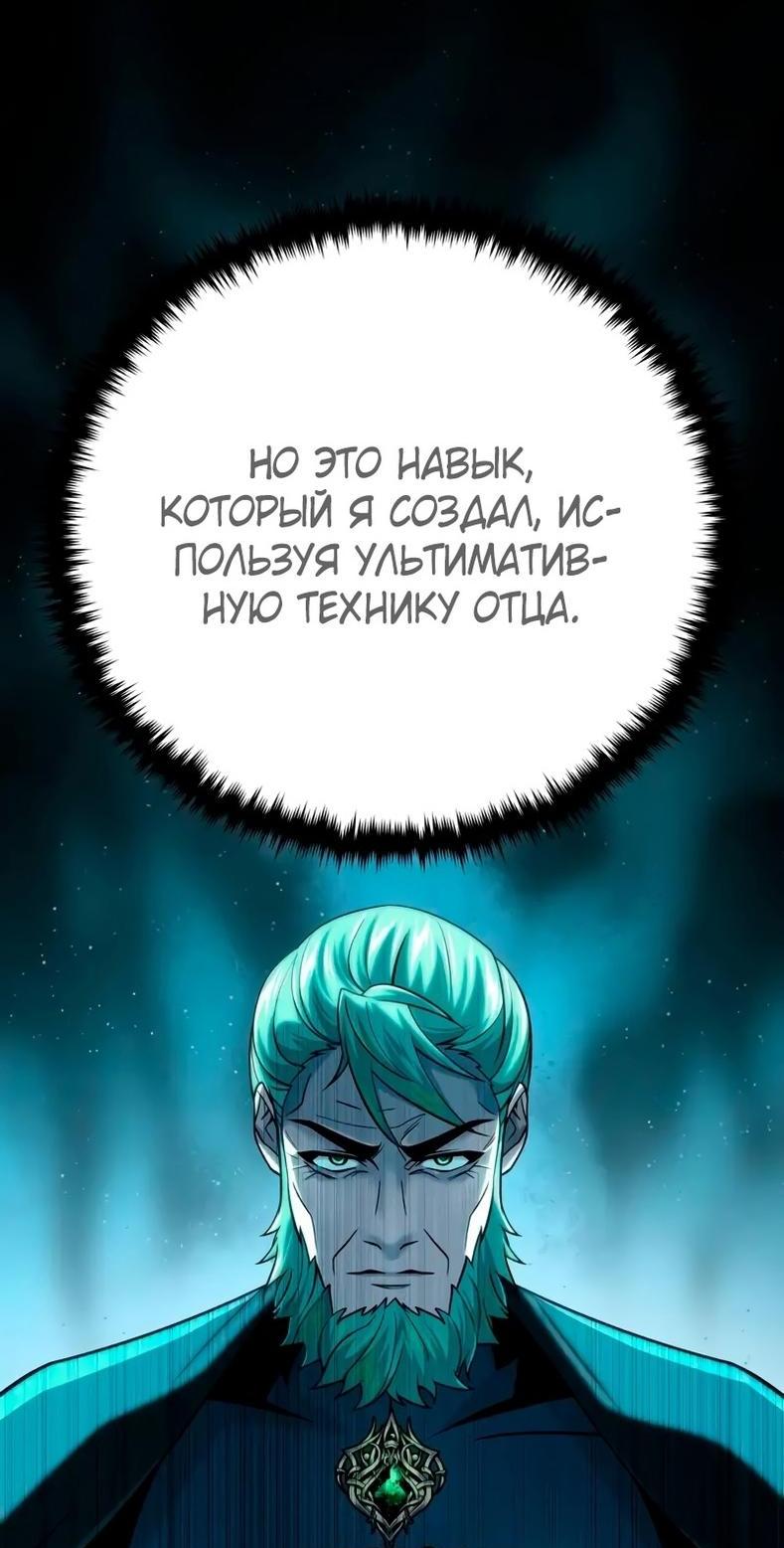 Манга Варлок, переродившийся спустя 66 666 лет - Глава 144 Страница 51