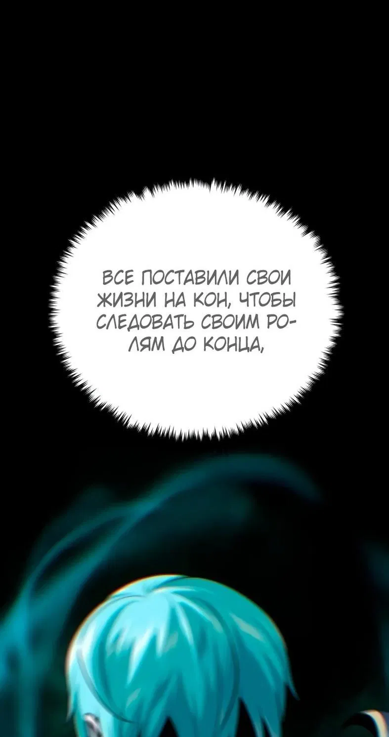 Манга Варлок, переродившийся спустя 66 666 лет - Глава 143 Страница 83