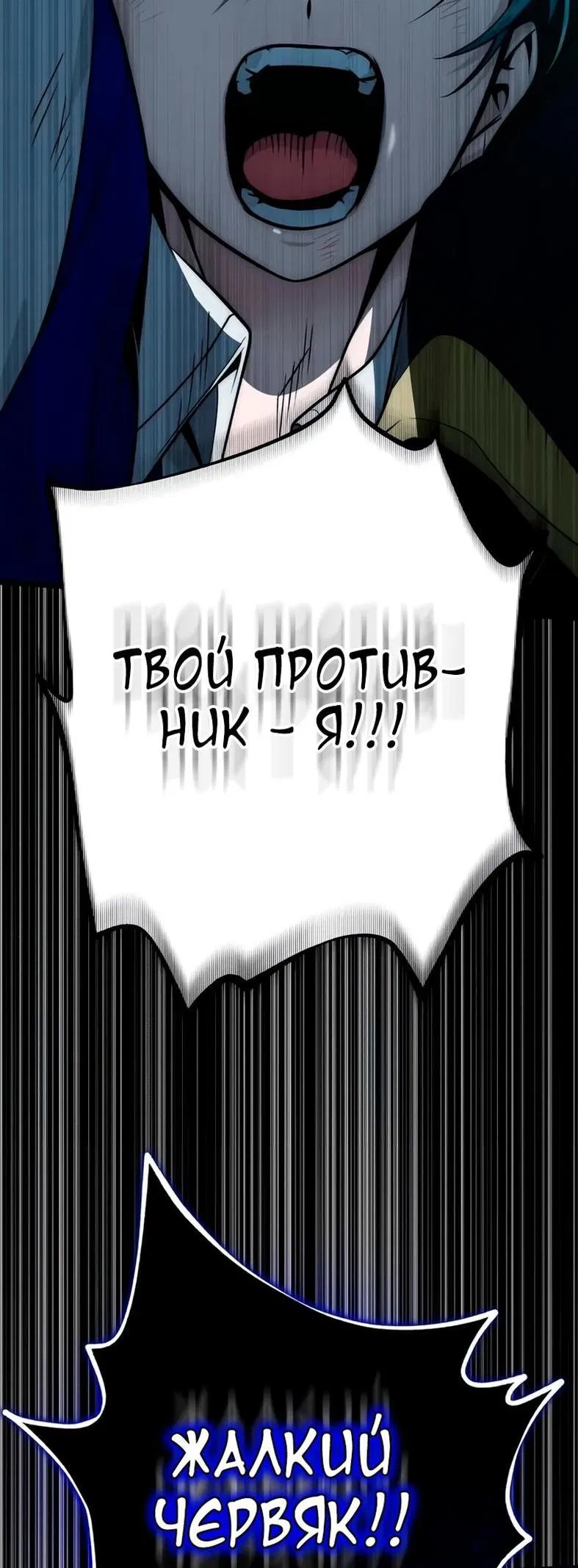 Манга Варлок, переродившийся спустя 66 666 лет - Глава 143 Страница 96