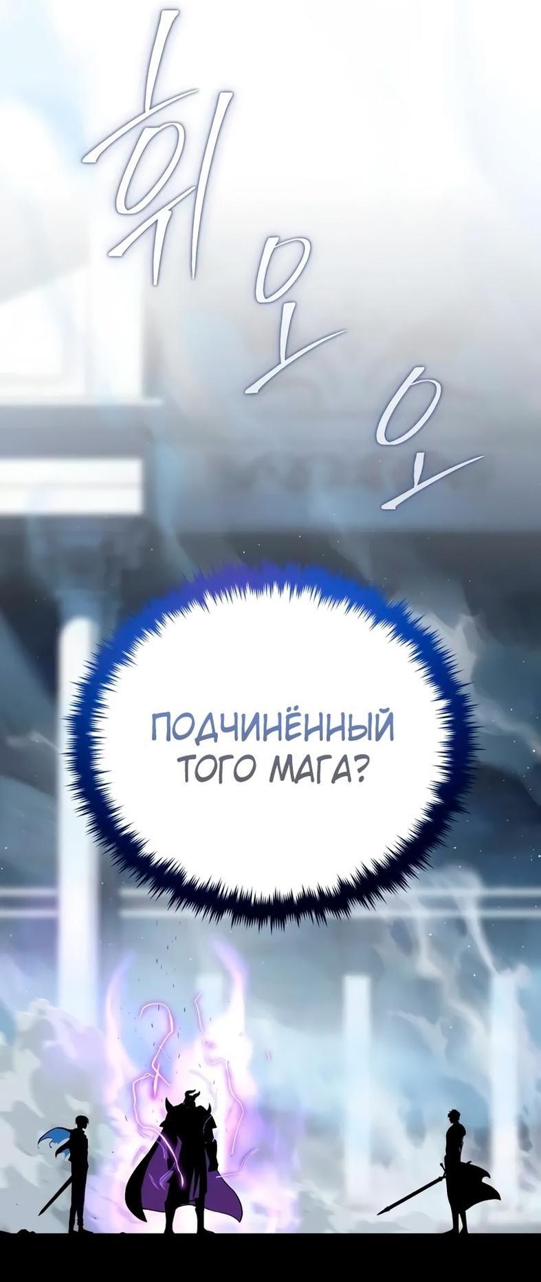 Манга Варлок, переродившийся спустя 66 666 лет - Глава 143 Страница 27