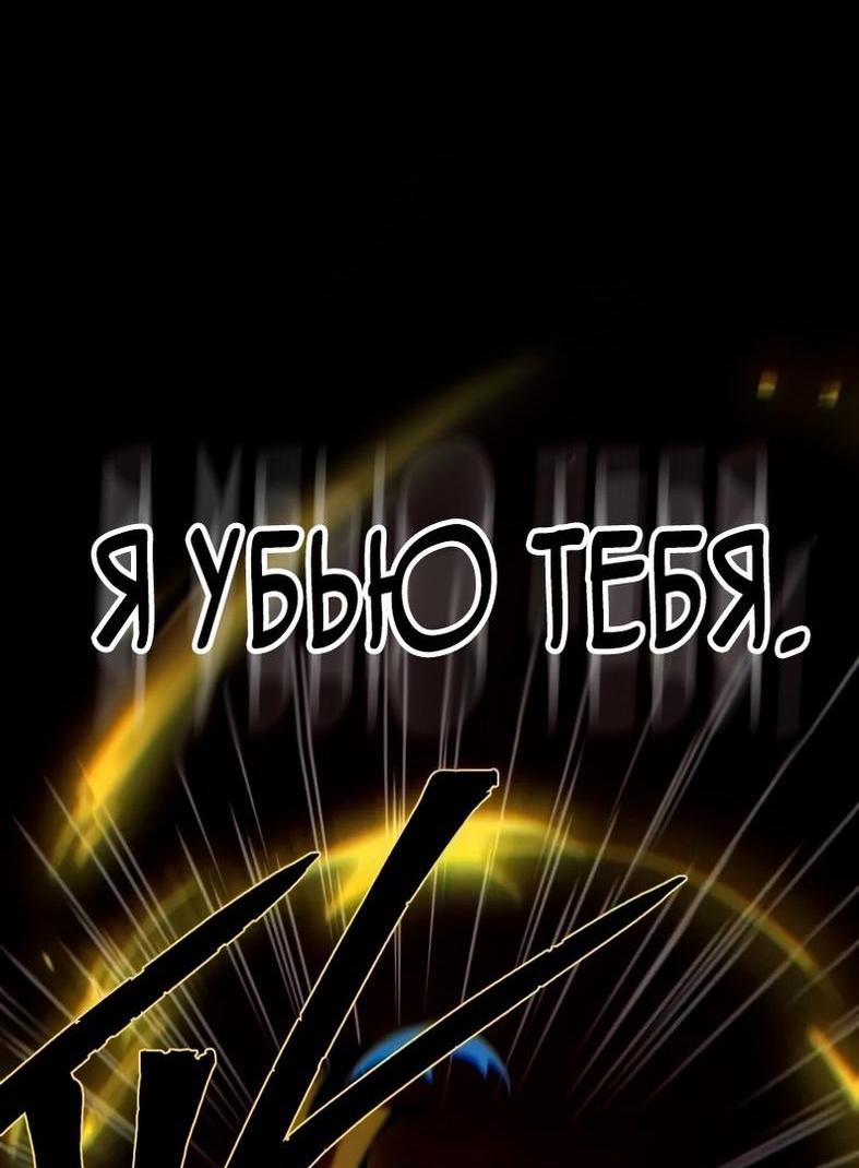 Манга Варлок, переродившийся спустя 66 666 лет - Глава 143 Страница 109