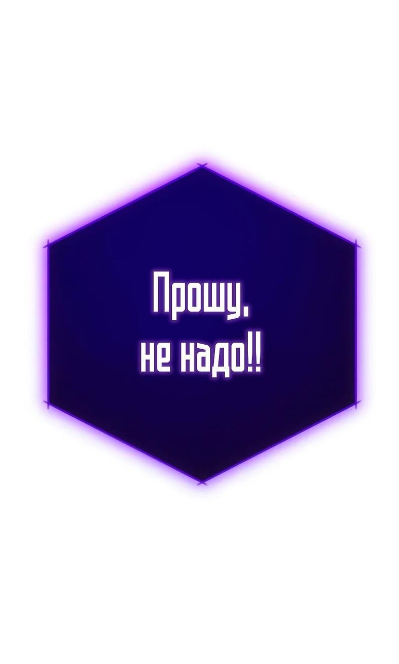 Манга Варлок, переродившийся спустя 66 666 лет - Глава 143 Страница 61