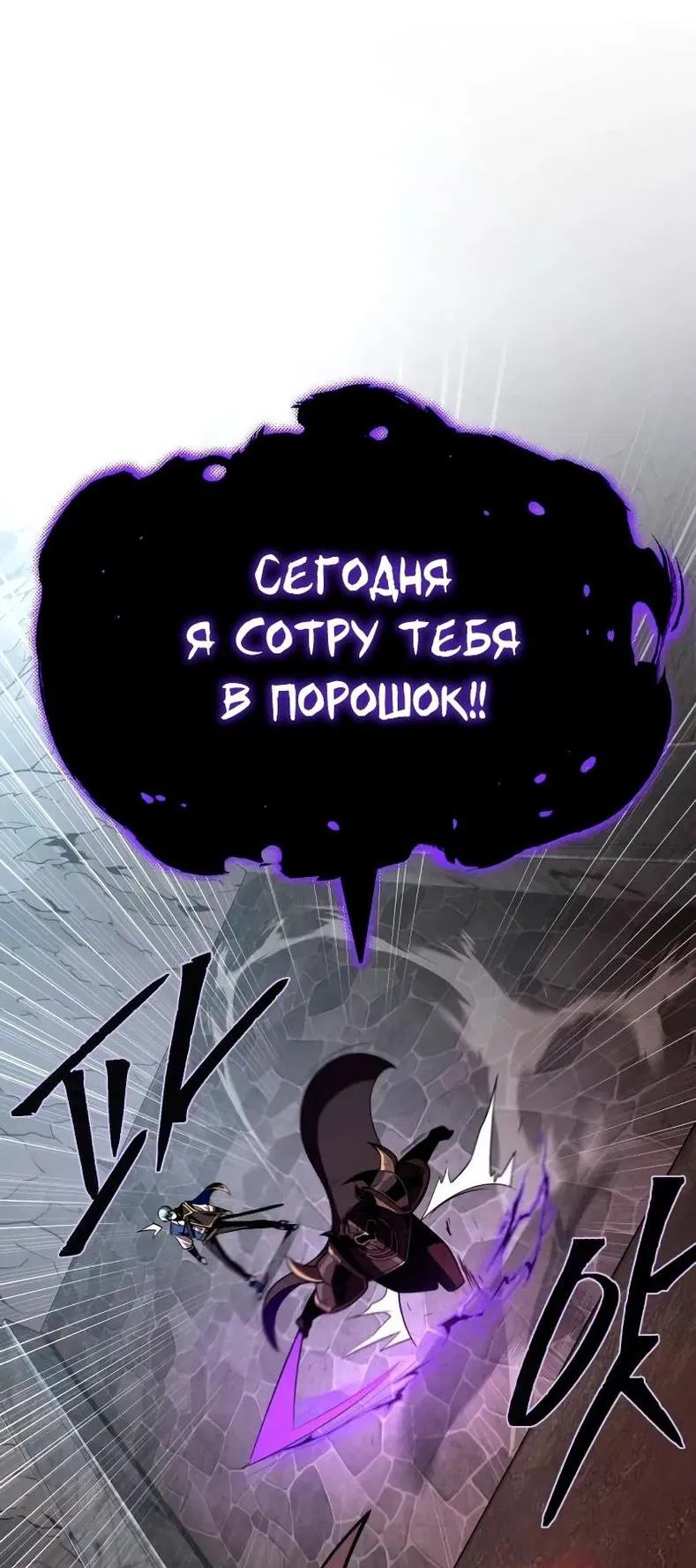 Манга Варлок, переродившийся спустя 66 666 лет - Глава 146 Страница 79