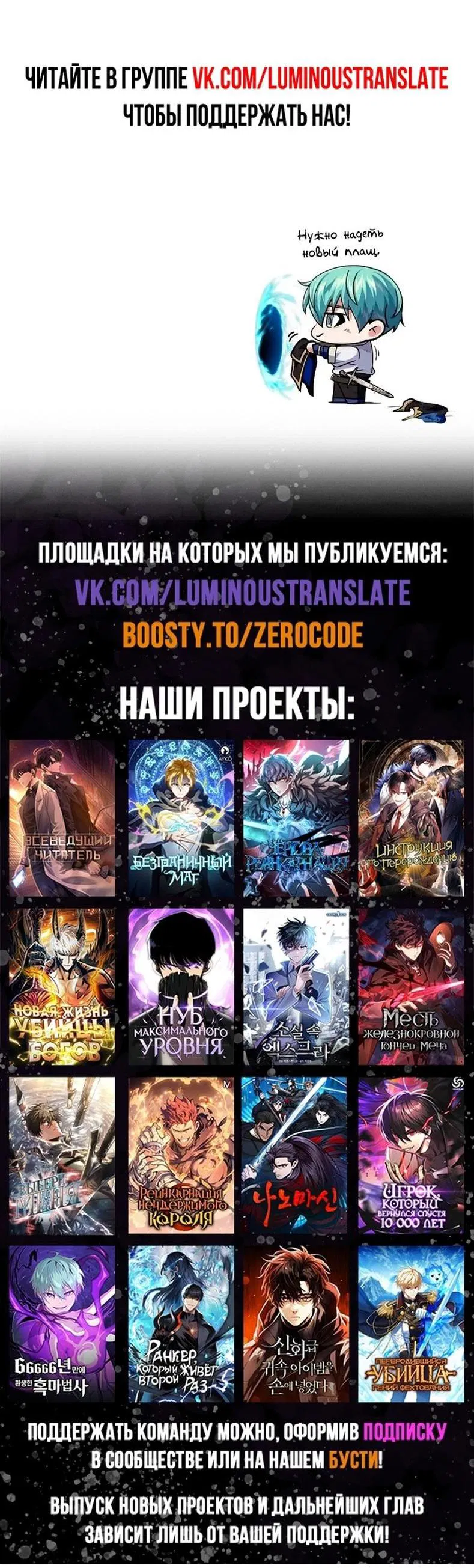 Манга Варлок, переродившийся спустя 66 666 лет - Глава 146 Страница 85