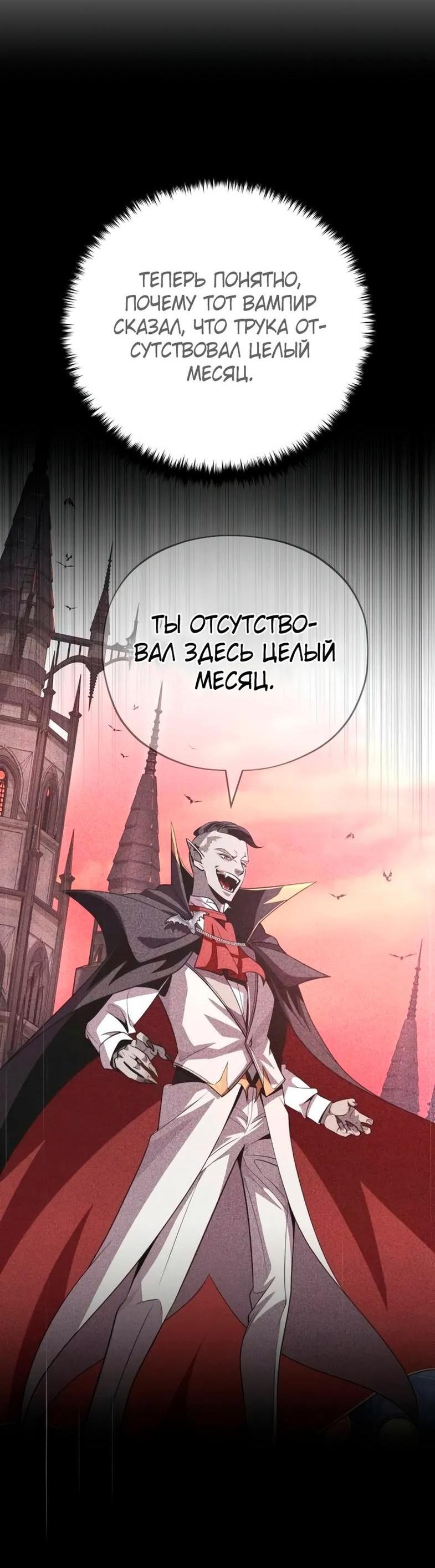 Манга Варлок, переродившийся спустя 66 666 лет - Глава 147 Страница 54