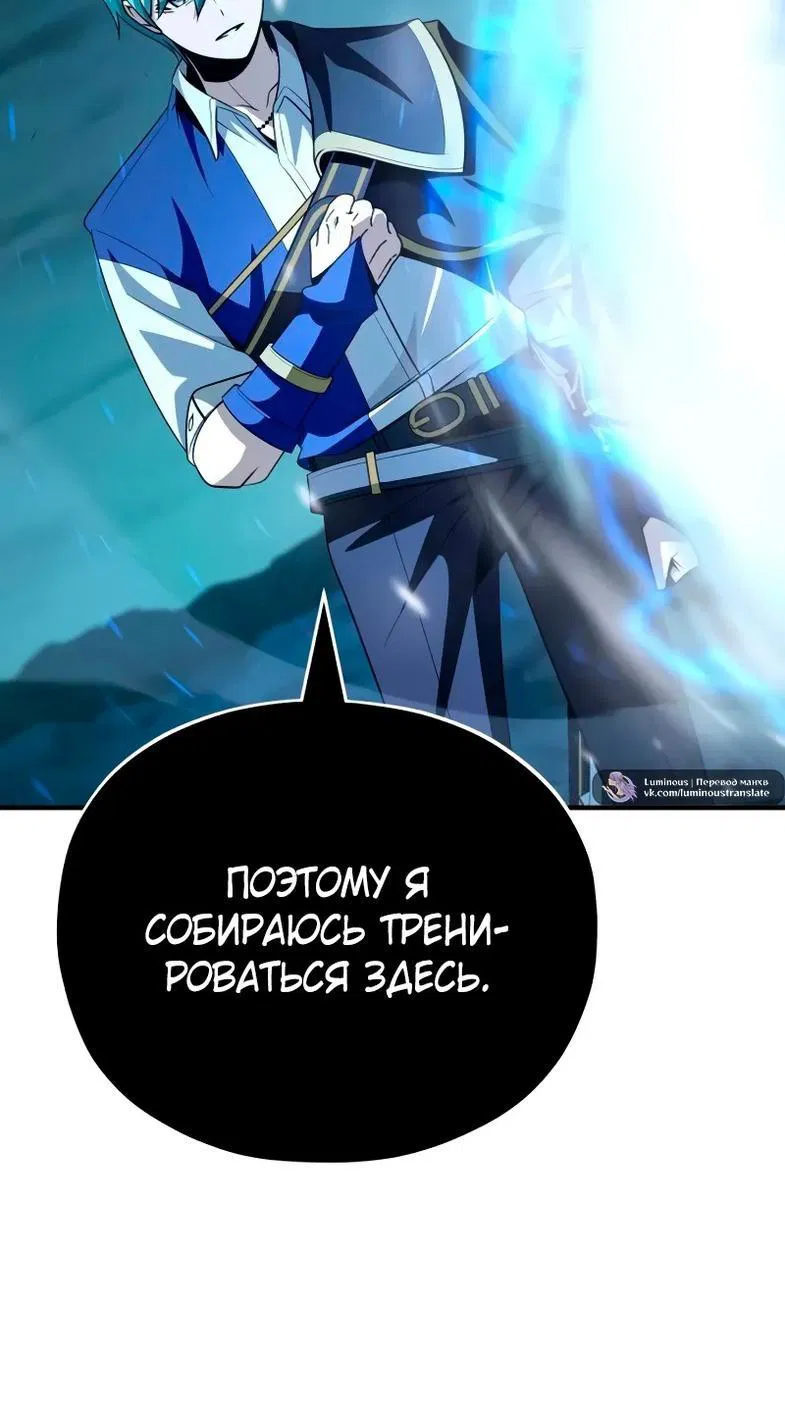 Манга Варлок, переродившийся спустя 66 666 лет - Глава 147 Страница 85