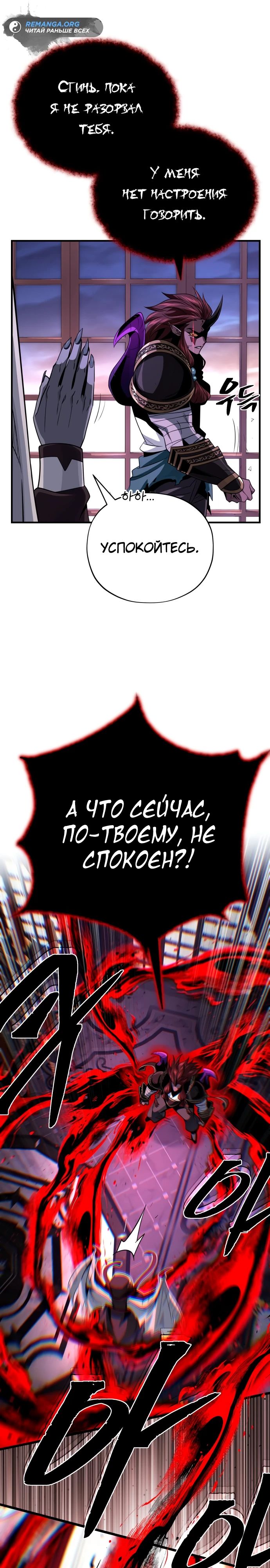 Манга Варлок, переродившийся спустя 66 666 лет - Глава 148 Страница 26