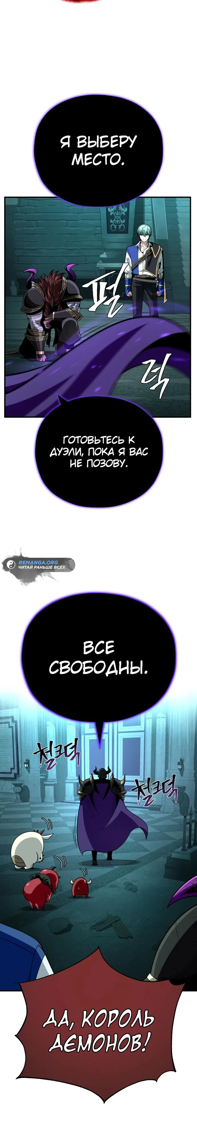 Манга Варлок, переродившийся спустя 66 666 лет - Глава 148 Страница 23