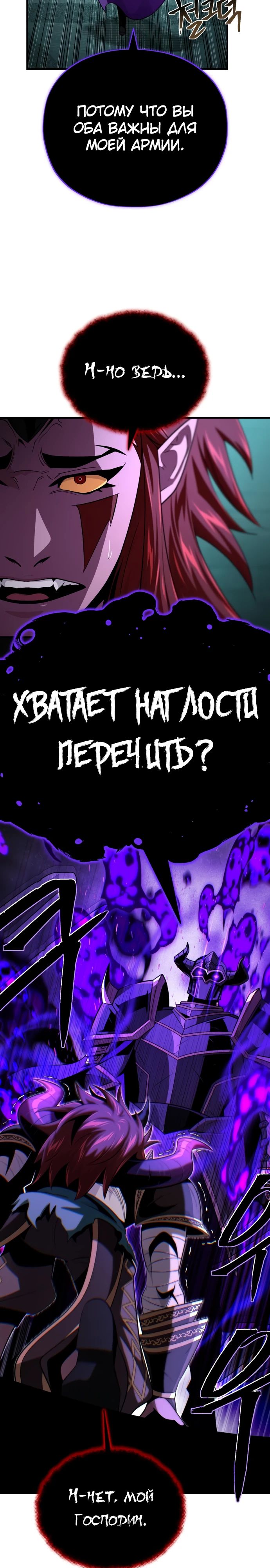 Манга Варлок, переродившийся спустя 66 666 лет - Глава 148 Страница 22