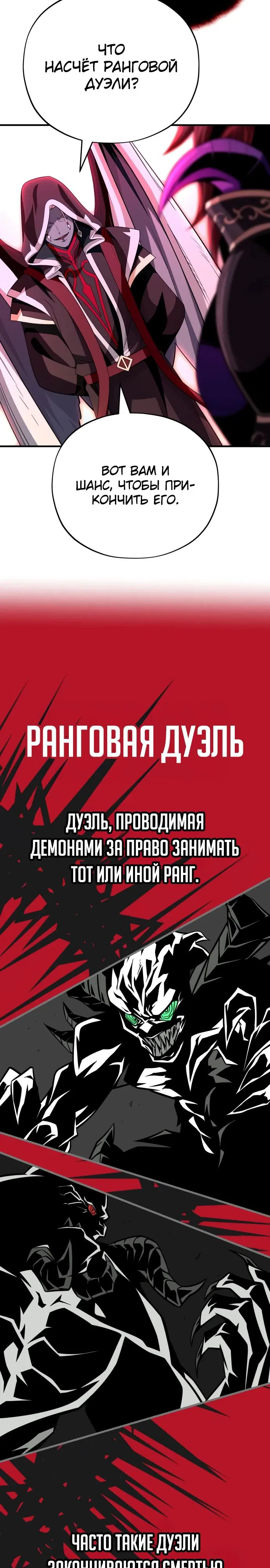 Манга Варлок, переродившийся спустя 66 666 лет - Глава 148 Страница 7