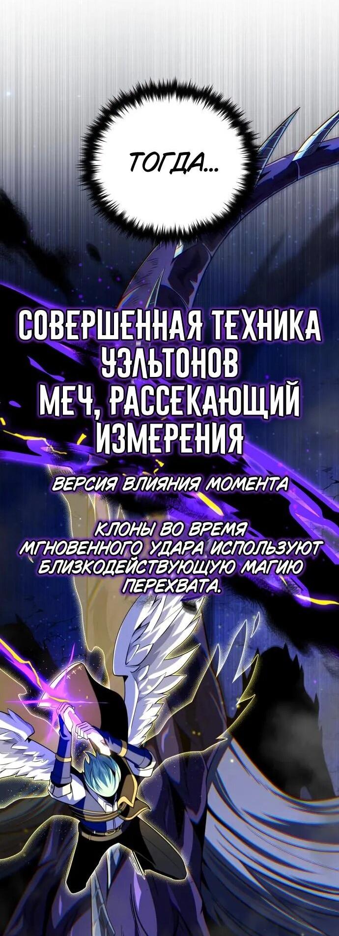 Манга Варлок, переродившийся спустя 66 666 лет - Глава 150 Страница 16
