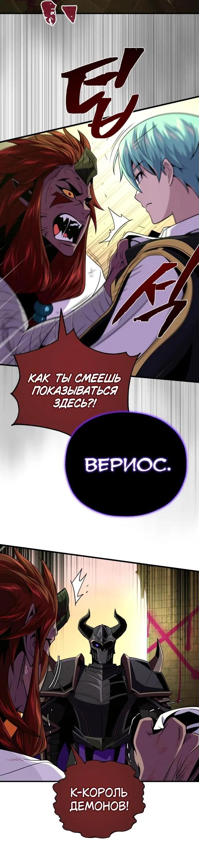 Манга Варлок, переродившийся спустя 66 666 лет - Глава 150 Страница 77