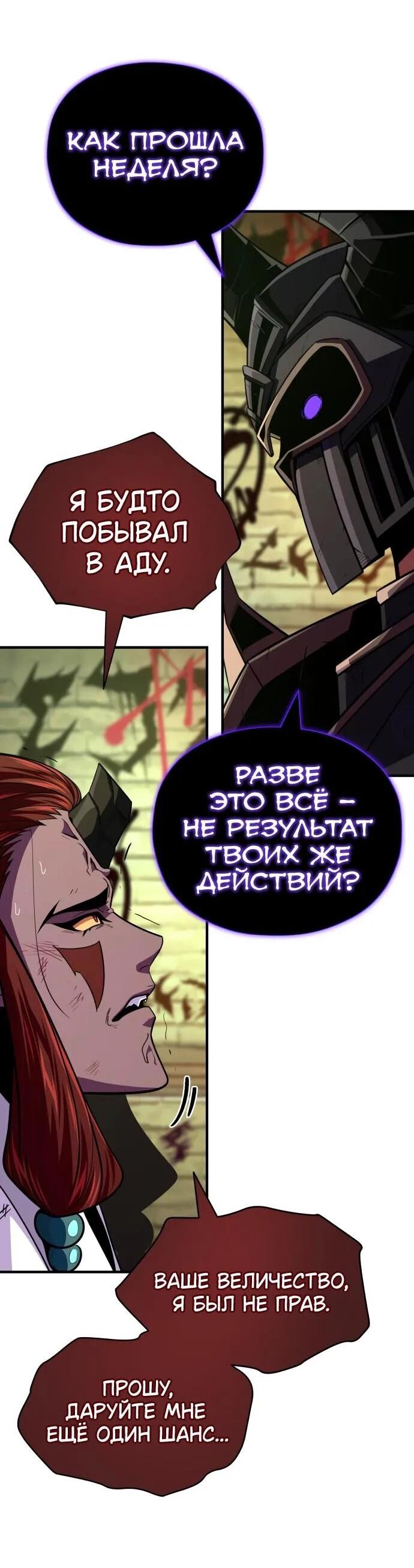 Манга Варлок, переродившийся спустя 66 666 лет - Глава 150 Страница 79