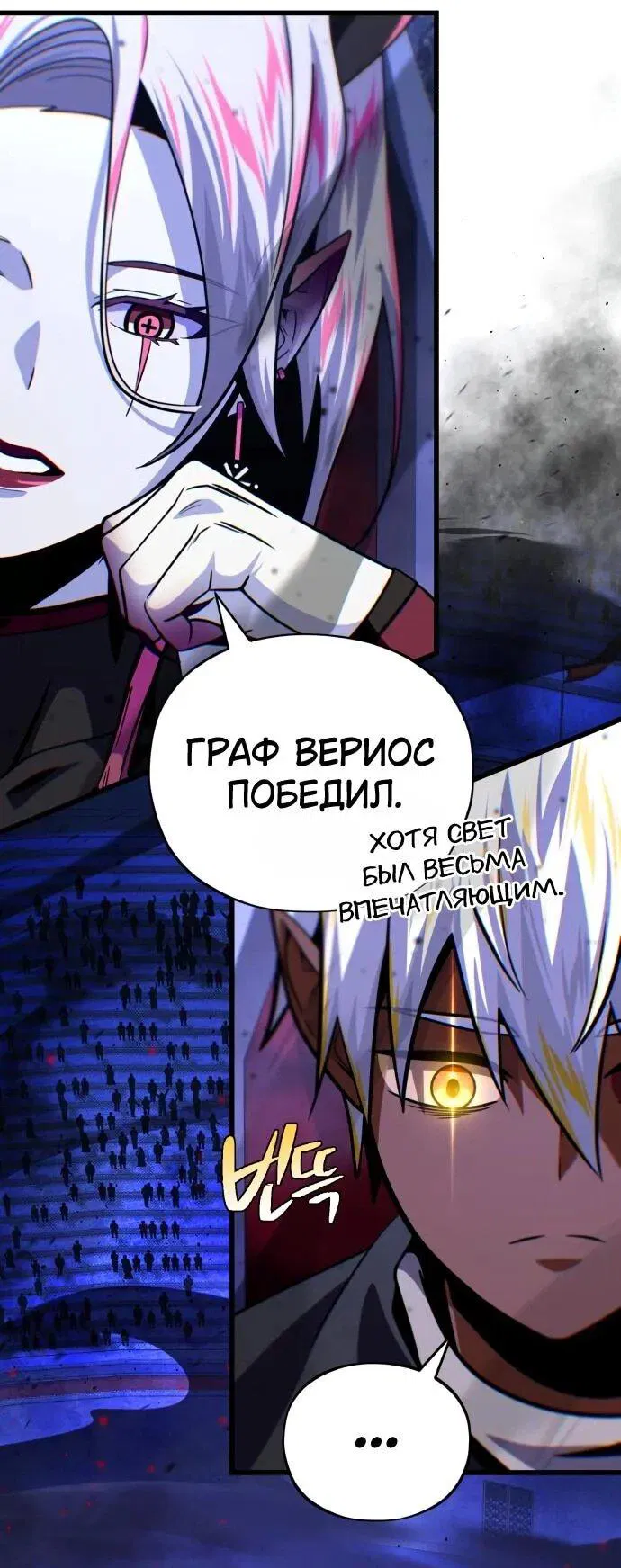 Манга Варлок, переродившийся спустя 66 666 лет - Глава 150 Страница 29