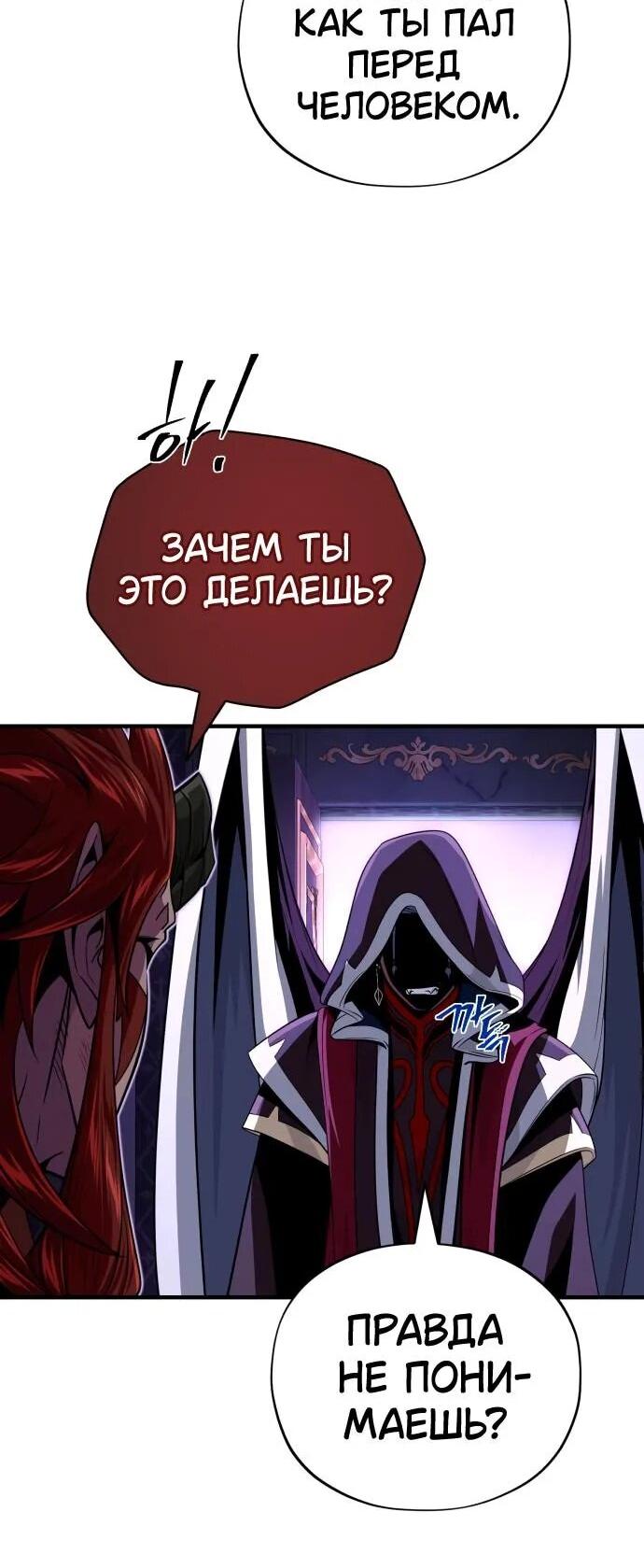 Манга Варлок, переродившийся спустя 66 666 лет - Глава 150 Страница 66