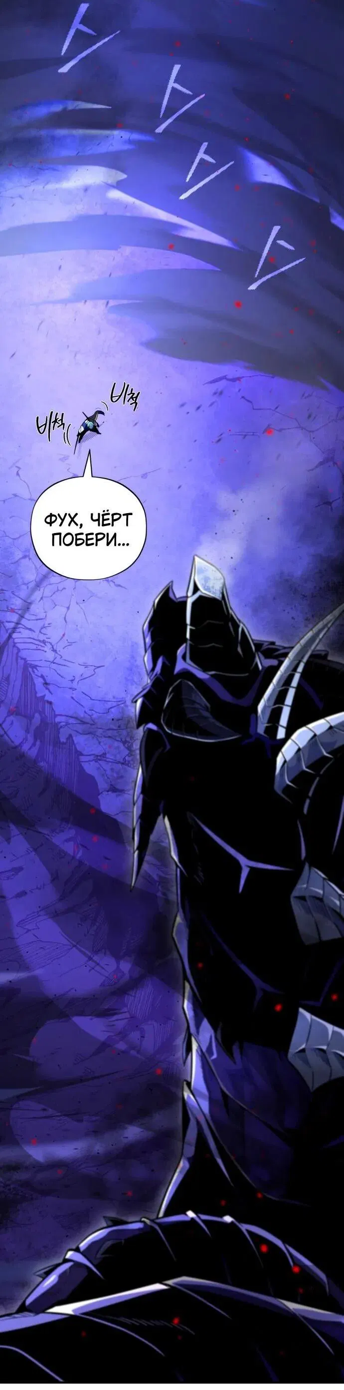 Манга Варлок, переродившийся спустя 66 666 лет - Глава 150 Страница 30
