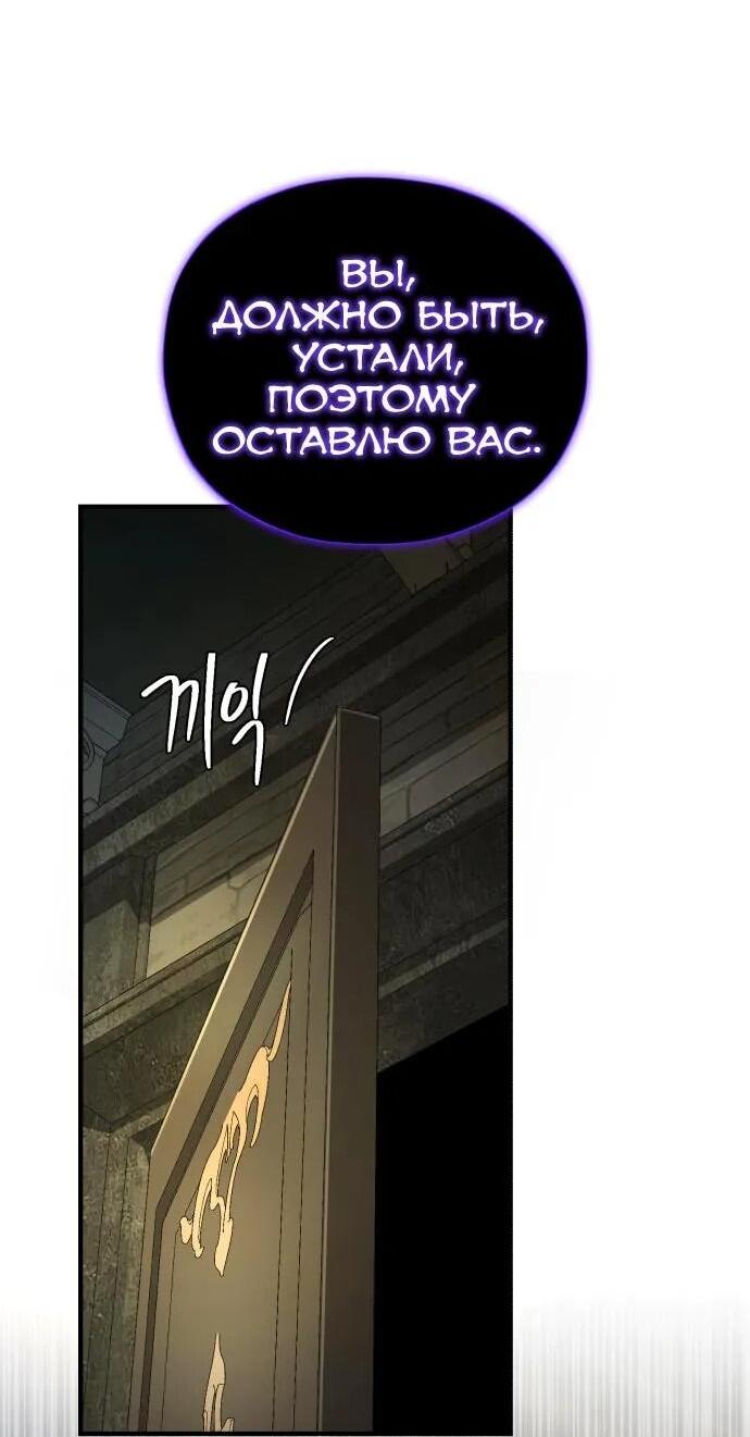 Манга Варлок, переродившийся спустя 66 666 лет - Глава 150 Страница 50