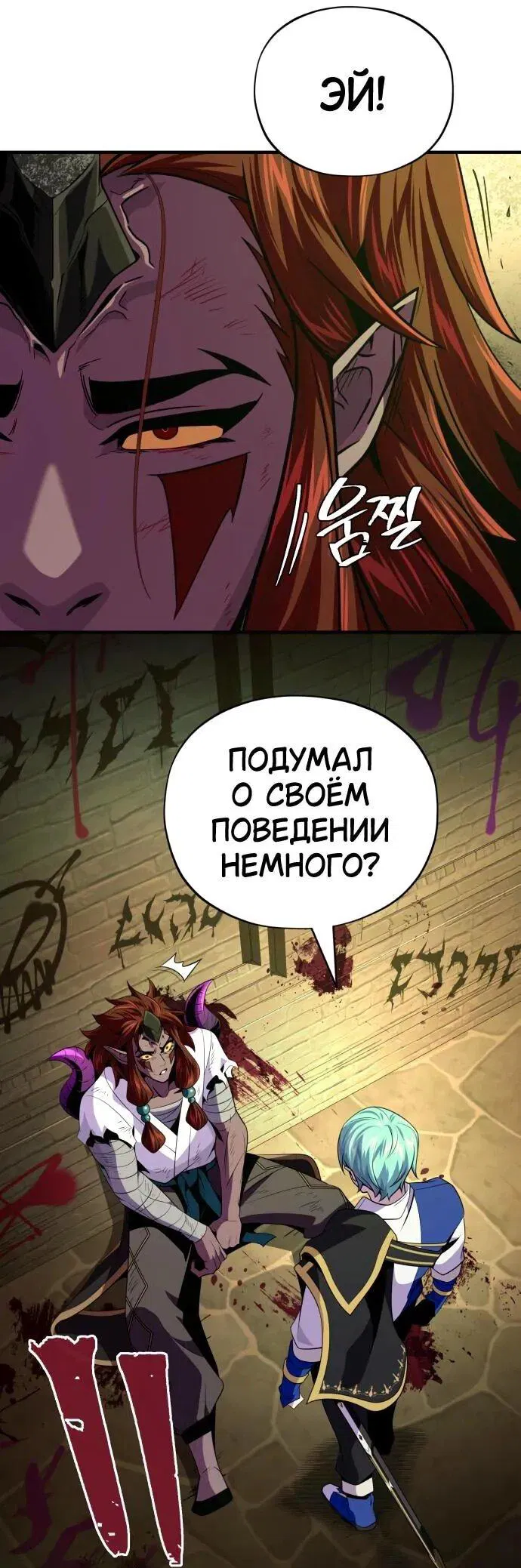 Манга Варлок, переродившийся спустя 66 666 лет - Глава 150 Страница 76