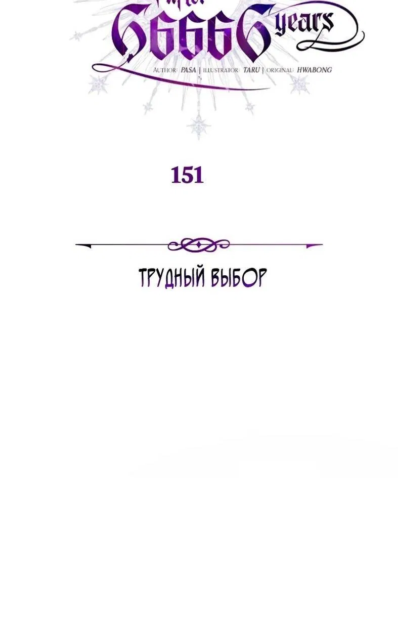 Манга Варлок, переродившийся спустя 66 666 лет - Глава 151 Страница 7